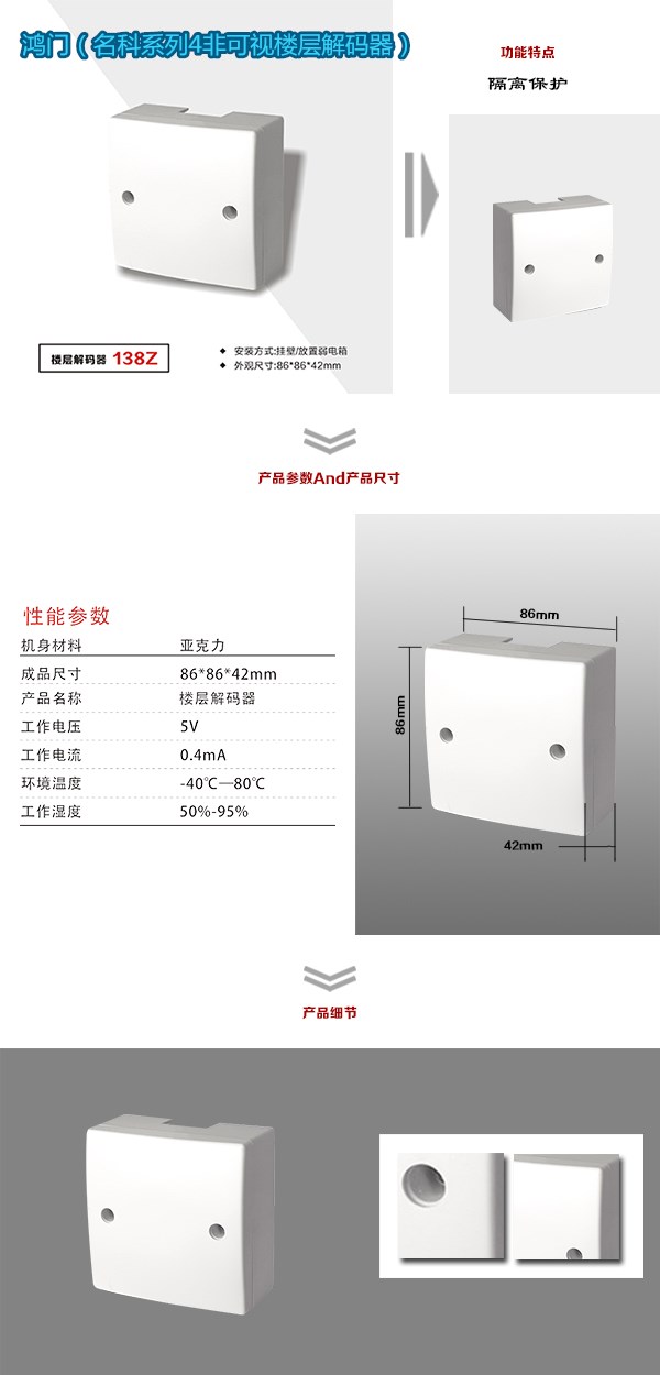 景德镇高新区非可视对讲楼层解码器